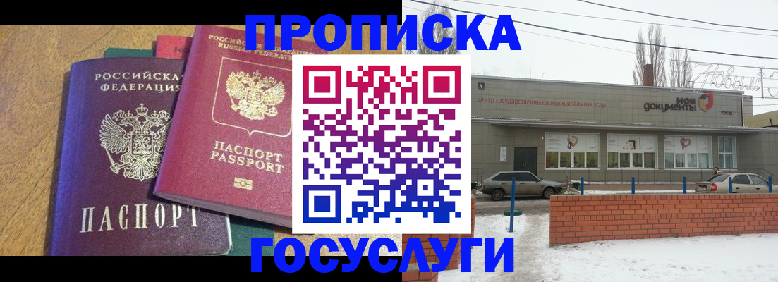 прописка гарантия в Камызяке